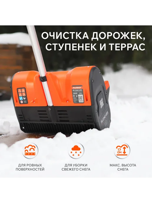 PATRIOT Снегоуборщик аккумуляторный PE 2342 UES, 2АКБ+ЗУ, 2 шт, фото 5