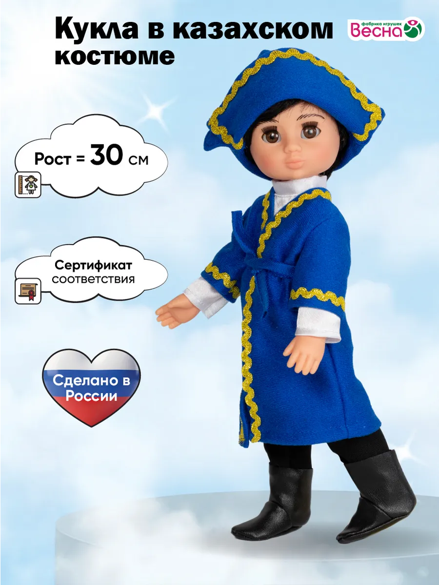 Кукла интерьерная и игровая Алан в национальном костюме