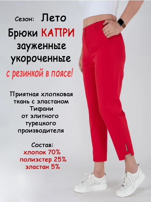 Katrin Salikhova Капри летние хлопок, красный, фото 2