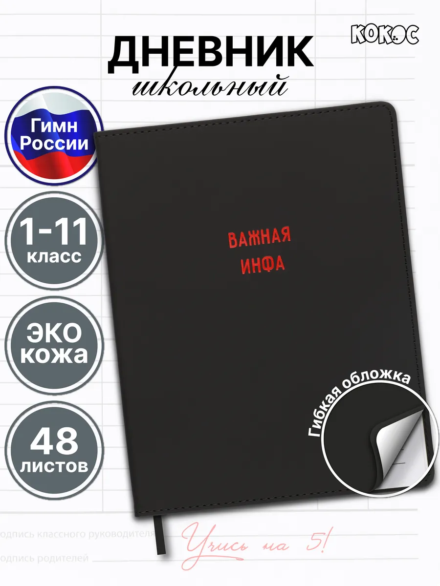 Дневник школьный 1-11 класс