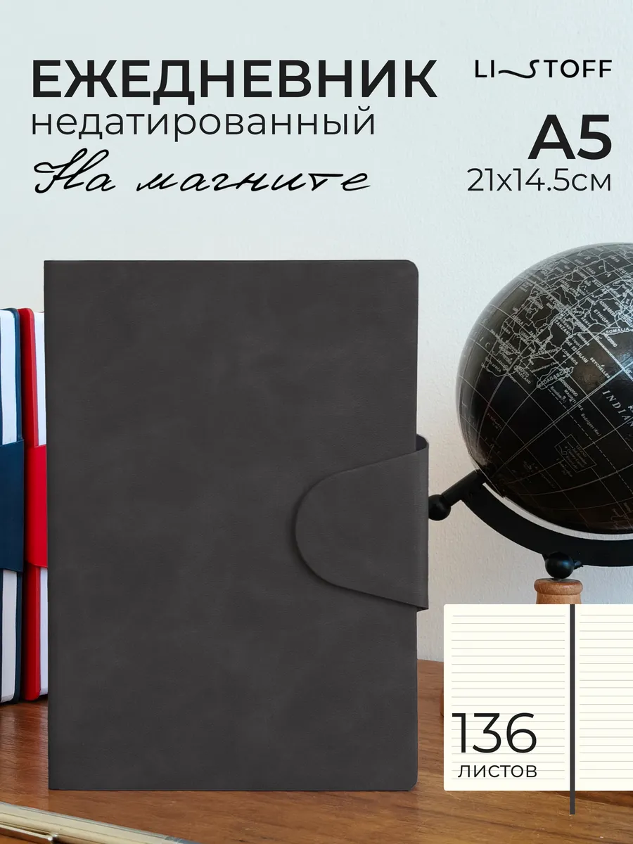 Ежедневник недатированный А5 136 листов кожаный