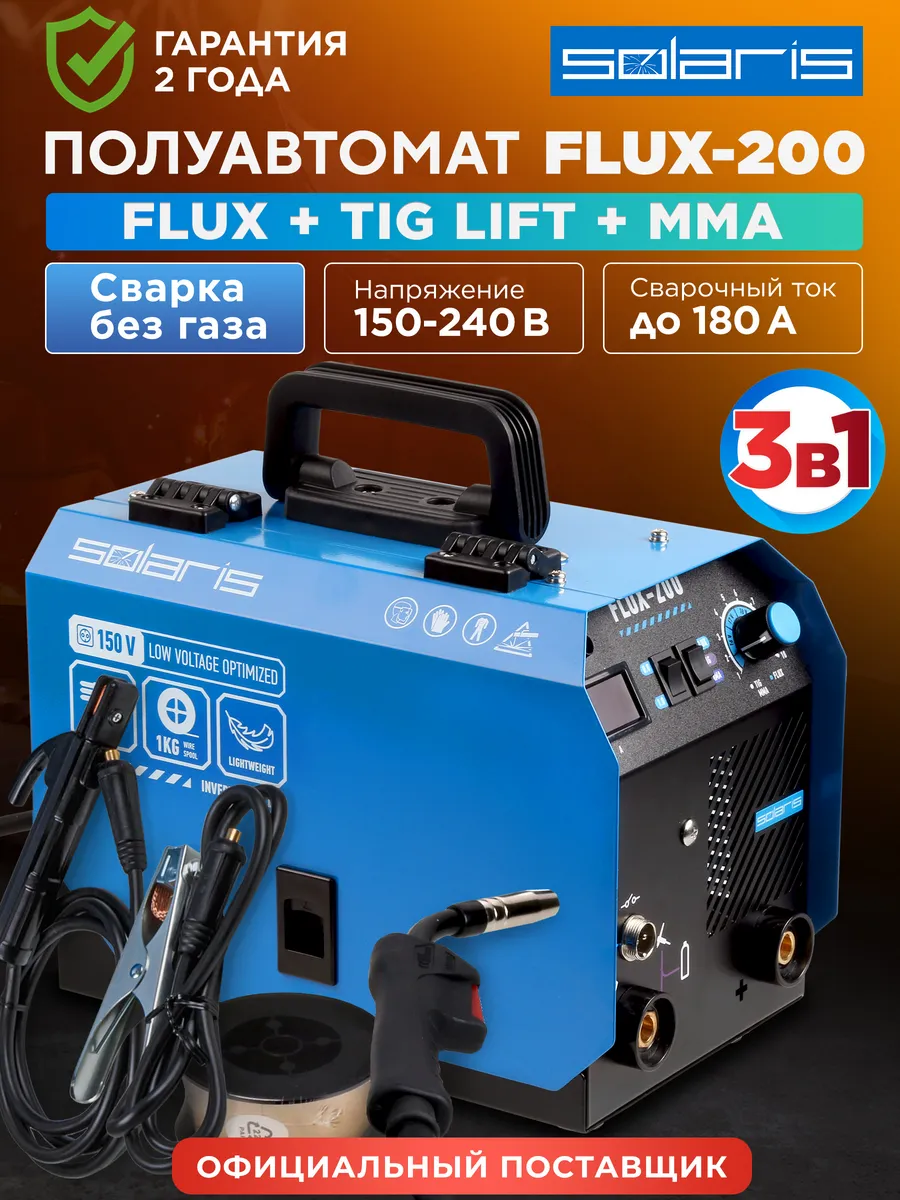 Полуавтомат сварочный без газа FLUX-200 (SL5712-1) SOLARIS
