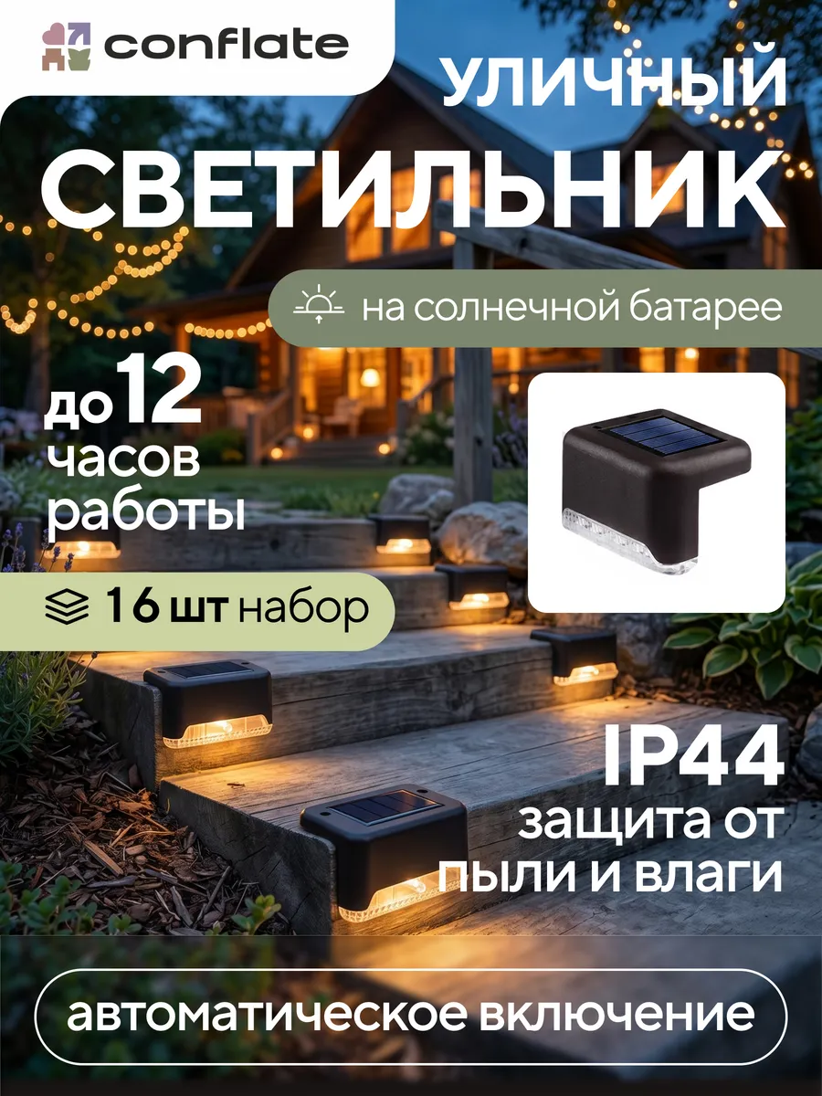 Светильники Садовые На Солнечных Батареях 16 шт