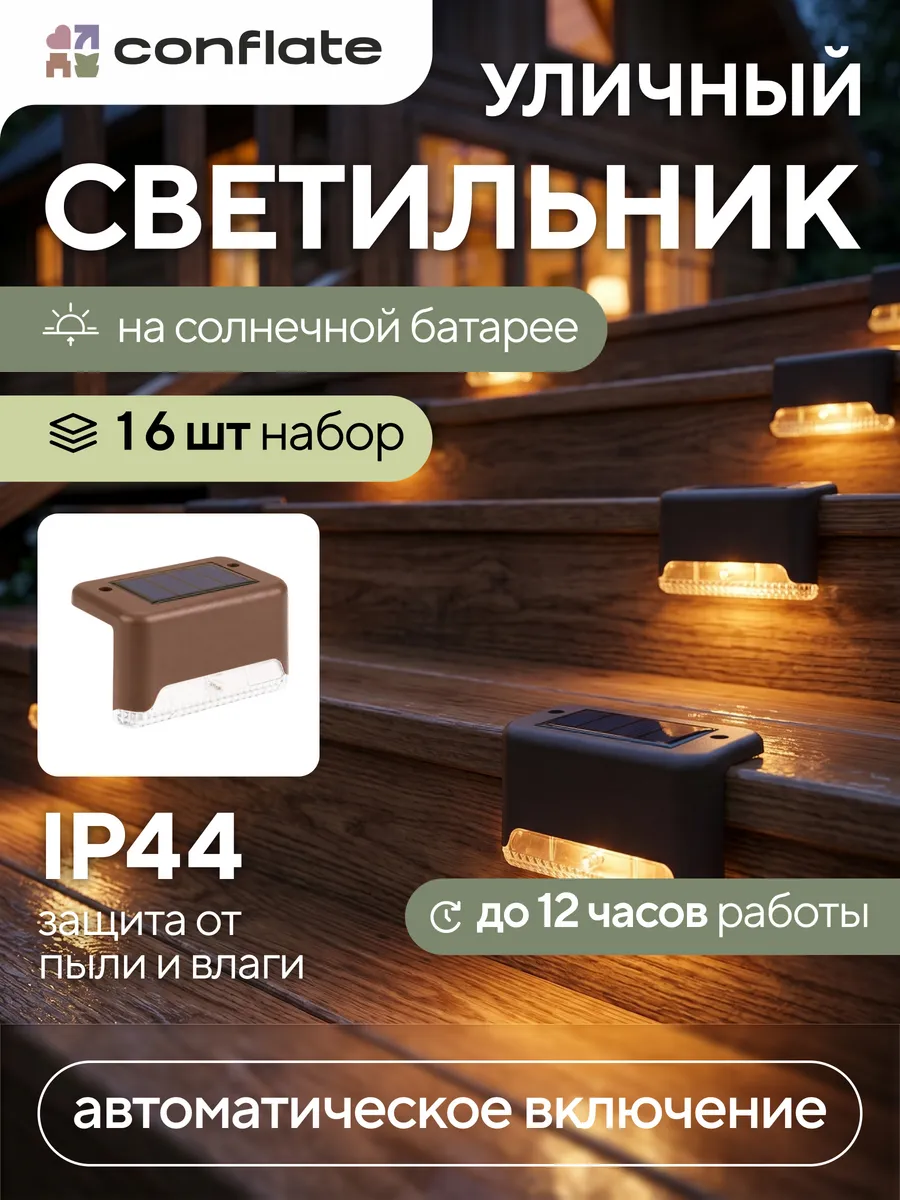 Светильники Садовые На Солнечных Батареях 16 шт