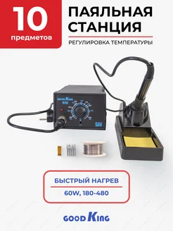 Паяльная станция с дополнительной оснасткой GOODKING 300980309 купить за 1 519 ₽ в интернет-магазине Wildberries