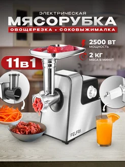 Мясорубка электрическая с насадками для мяса и овощей FELFRI 300983050 купить за 7 110 ₽ в интернет-магазине Wildberries