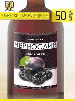 Этикетка Настойка на Черносливе 50 шт Тарабокс 300986085 купить за 188 ₽ в интернет-магазине Wildberries