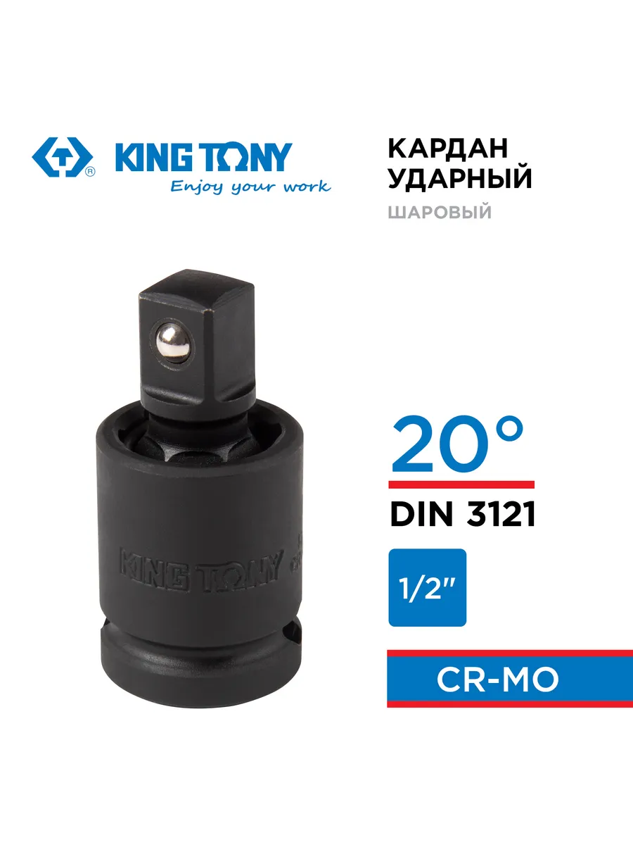 Кардан ударный 1 2" с шариковым фиксатором 4799P