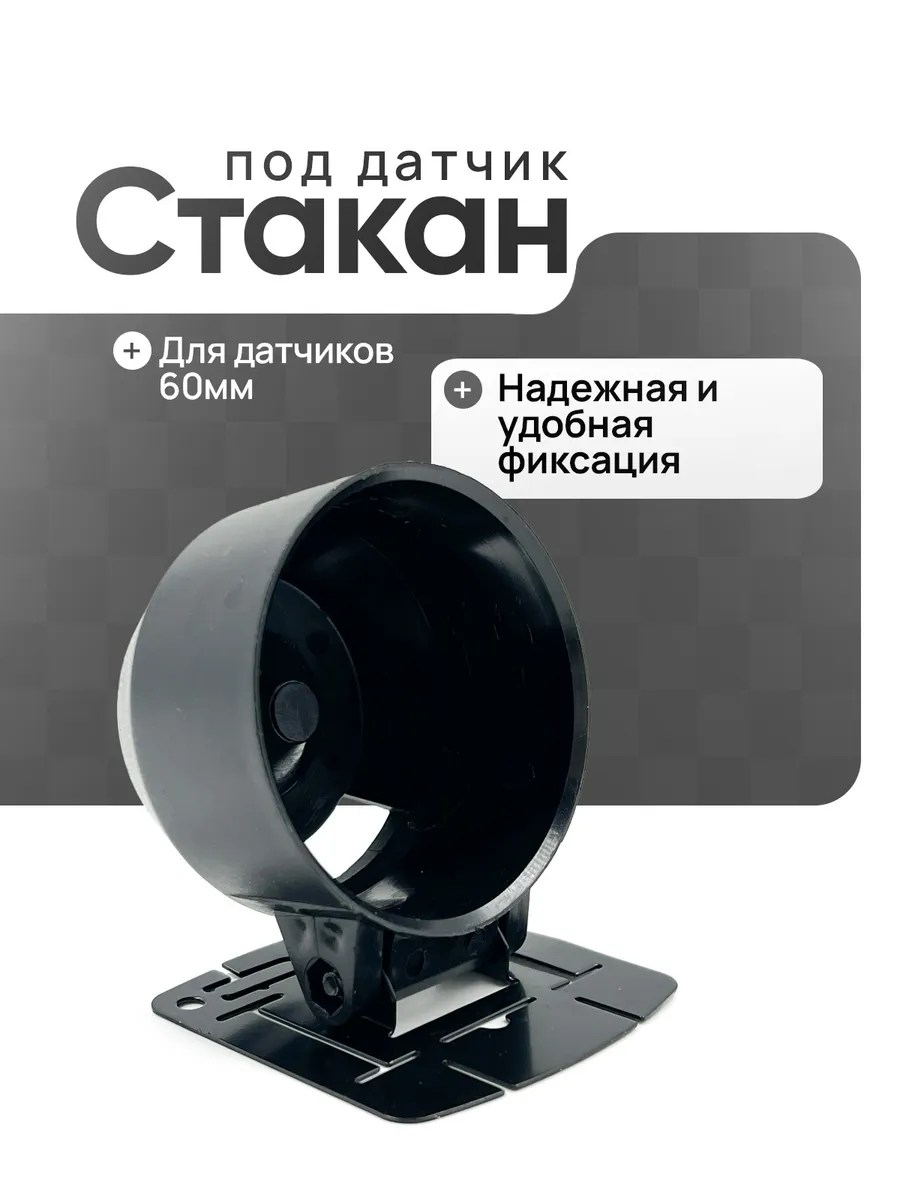 Стакан под датчик 60мм