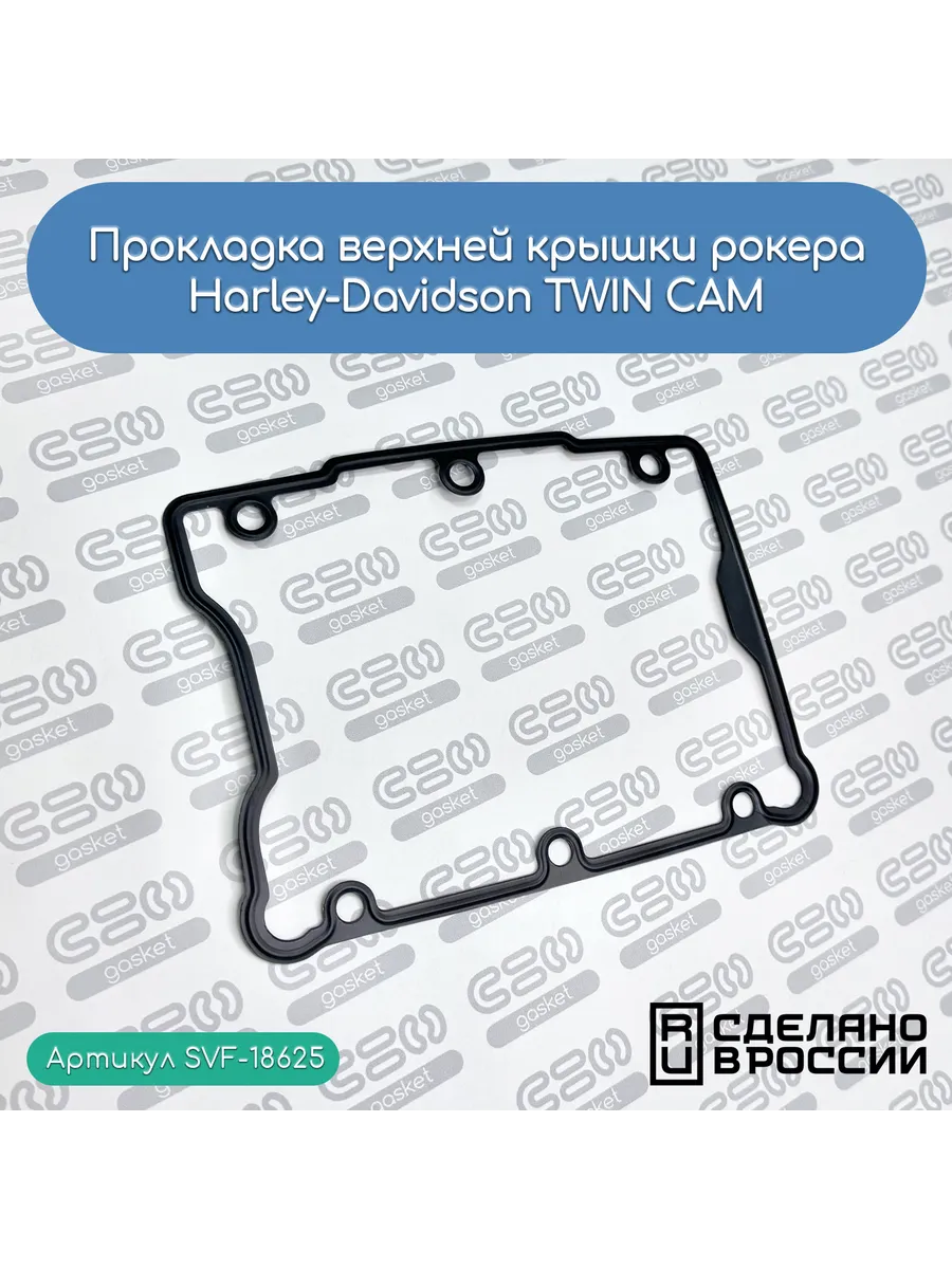 Прокладка верхней крышки рокера Harley-Davidson TWIN CAM