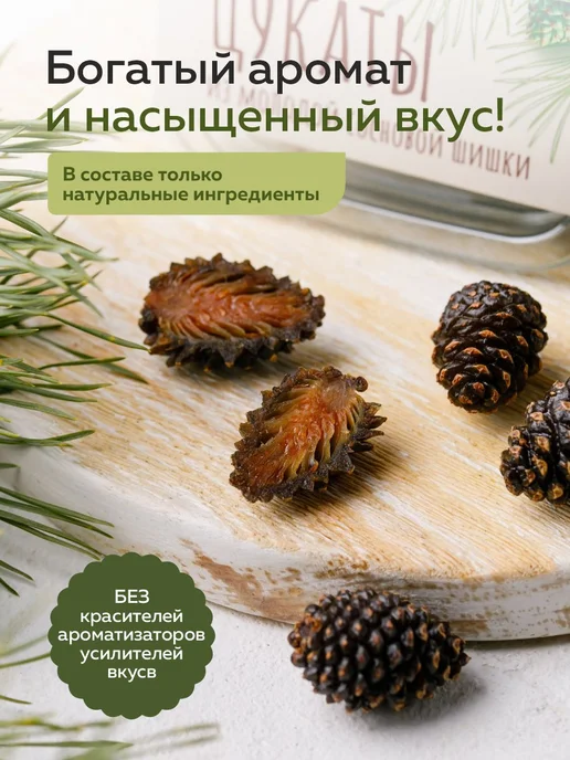 Сибирский кедр Цукаты из сосновых шишек 100 гр, 100 г, фото 2