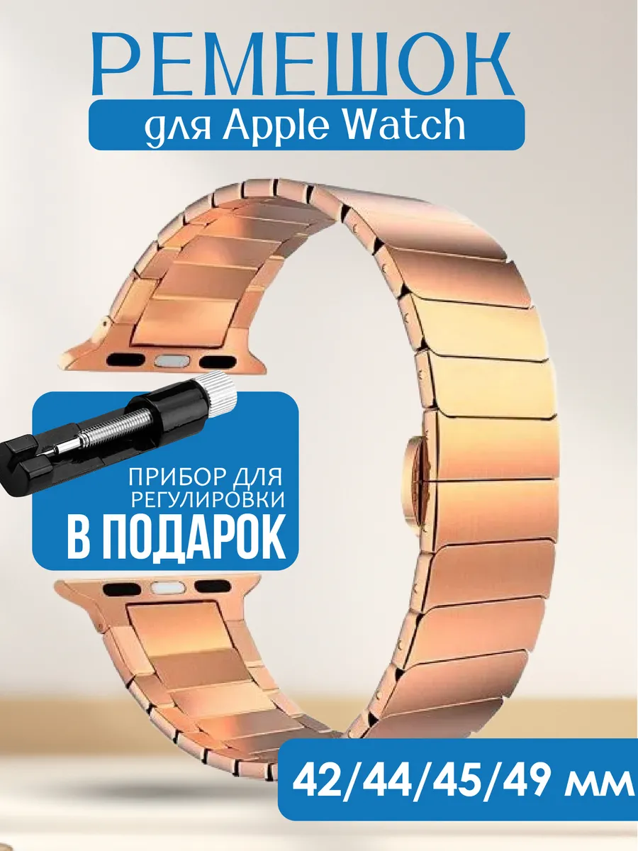 Ремешок для Apple Watch 42/44/45/49 мм
