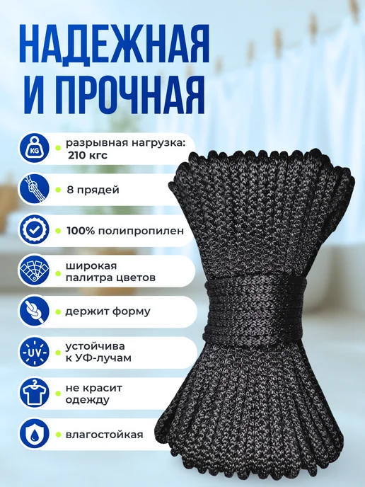 Ламакорд Веревка бельевая 6 мм 50 м хаки, черный, фото 2