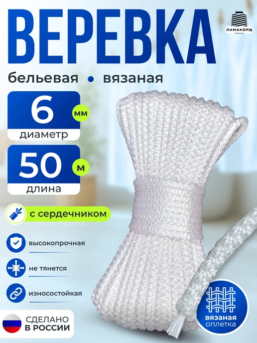 Ламакорд Веревка бельевая 6 мм 50 м хаки, белый