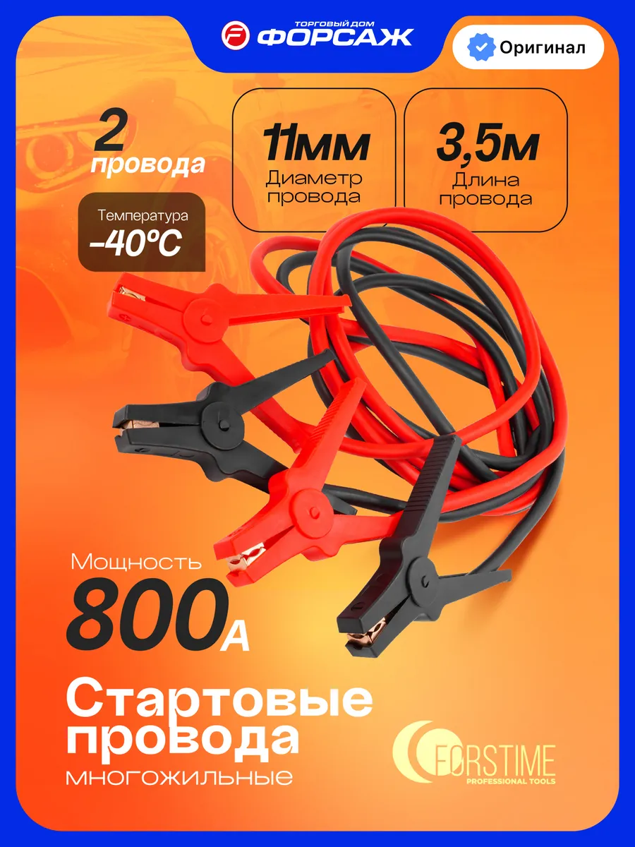 Стартовые провода 800А, 3.5м