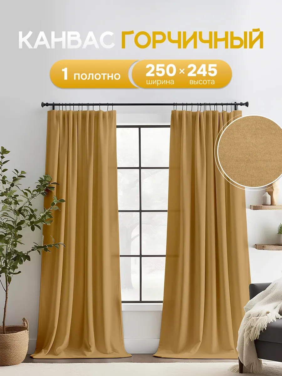 Шторы в спальню и гостиную 250х245 см 1 шт плотные длинные