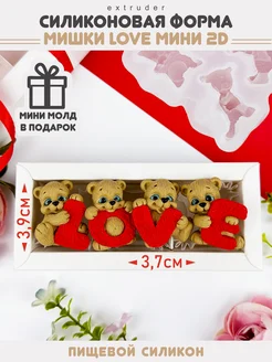 Силиконовый молд для шоколада Мишки LOVE EXTRUDER 301005508 купить за 447 ₽ в интернет‑магазине Wildberries