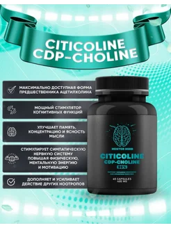 CDP Choline 60к 400мг, мощный ноотроп Mentor Mind 301008096 купить за 5 491 ₽ в интернет-магазине Wildberries