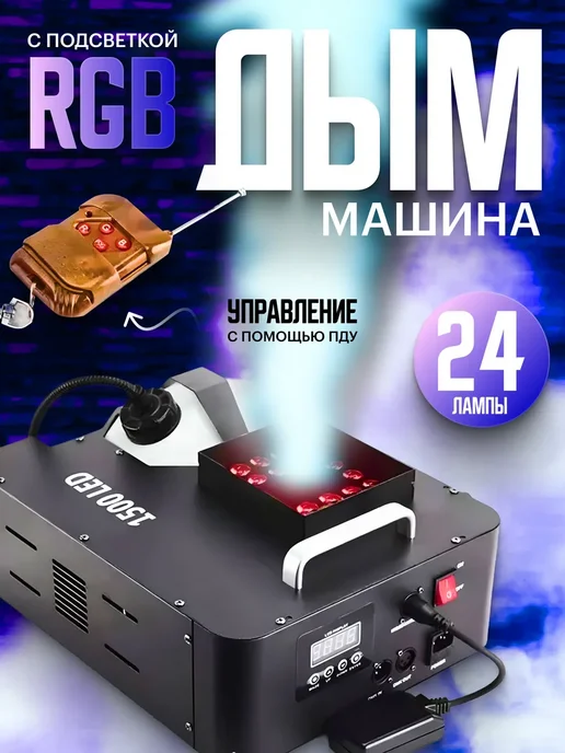 Икстелл Дым машина DMX Cloud Generator 1500W, 1500 Вт