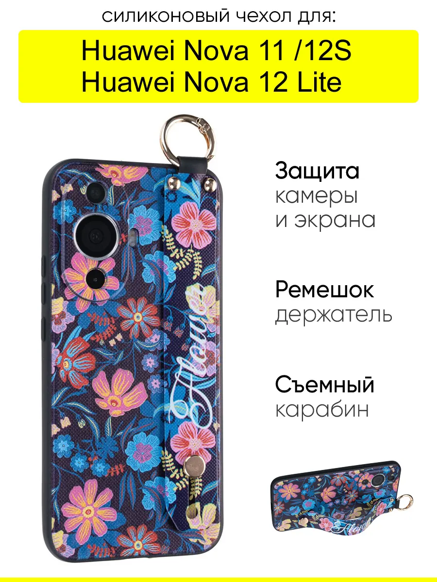 Чехол для Huawei Nova 11/Nova 12S/Nova 12 Lite, серия Flower