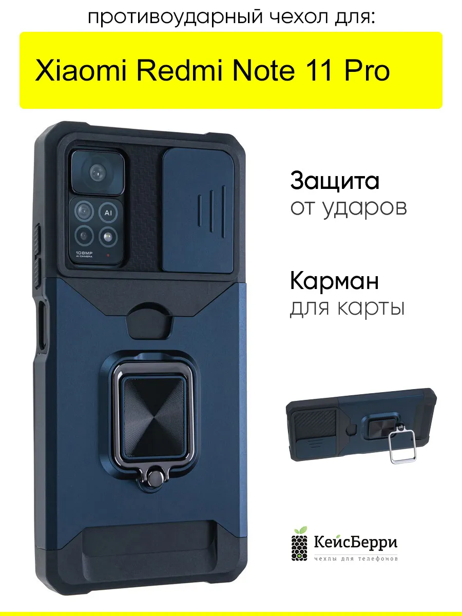 Чехол для Xiaomi Redmi Note 11 Pro, серия Card Case