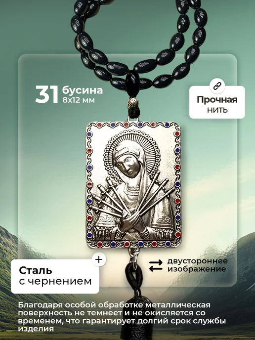 ТД Традиция Четки в машину Богородица Семистрельная, черный, фото 3