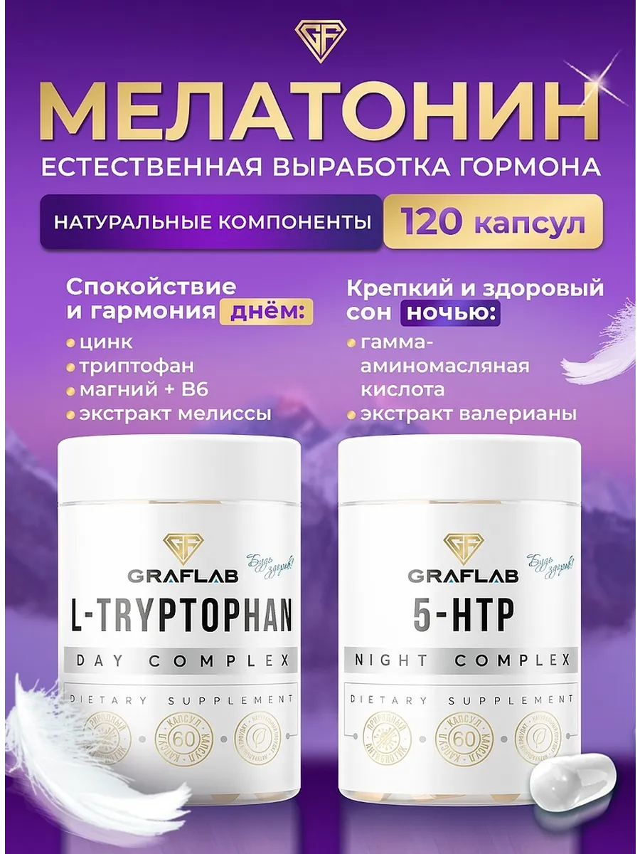 Фито мелатонин триптофан и...