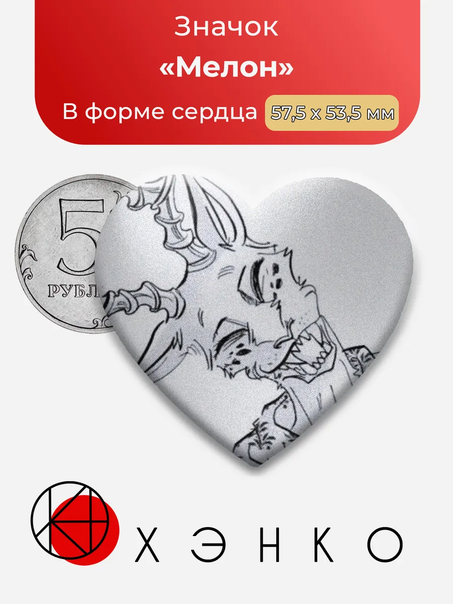 Значок Мелон из Выдающиеся звери