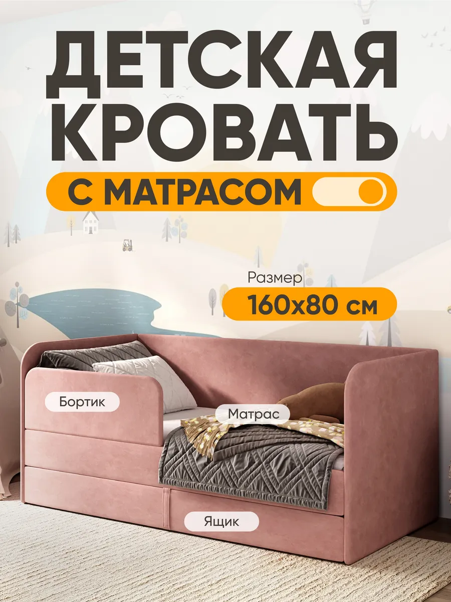 Детская диван кровать с матрасом Lucky от 3 лет 160х80 см