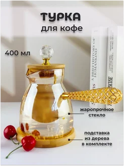 Турка для кофе 400 мл J.A.Kitchen 301015281 купить за 507 ₽ в интернет-магазине Wildberries