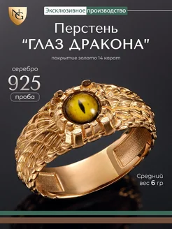 Серебряное кольцо "Глаз дракона" Nota-gold 301015371 купить за 7 990 ₽ в интернет-магазине Wildberries