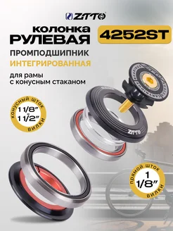 Рулевая колонка для велосипеда на промподшипниках 4252ST ZTTO 301015446 купить за 1 554 ₽ в интернет-магазине Wildberries