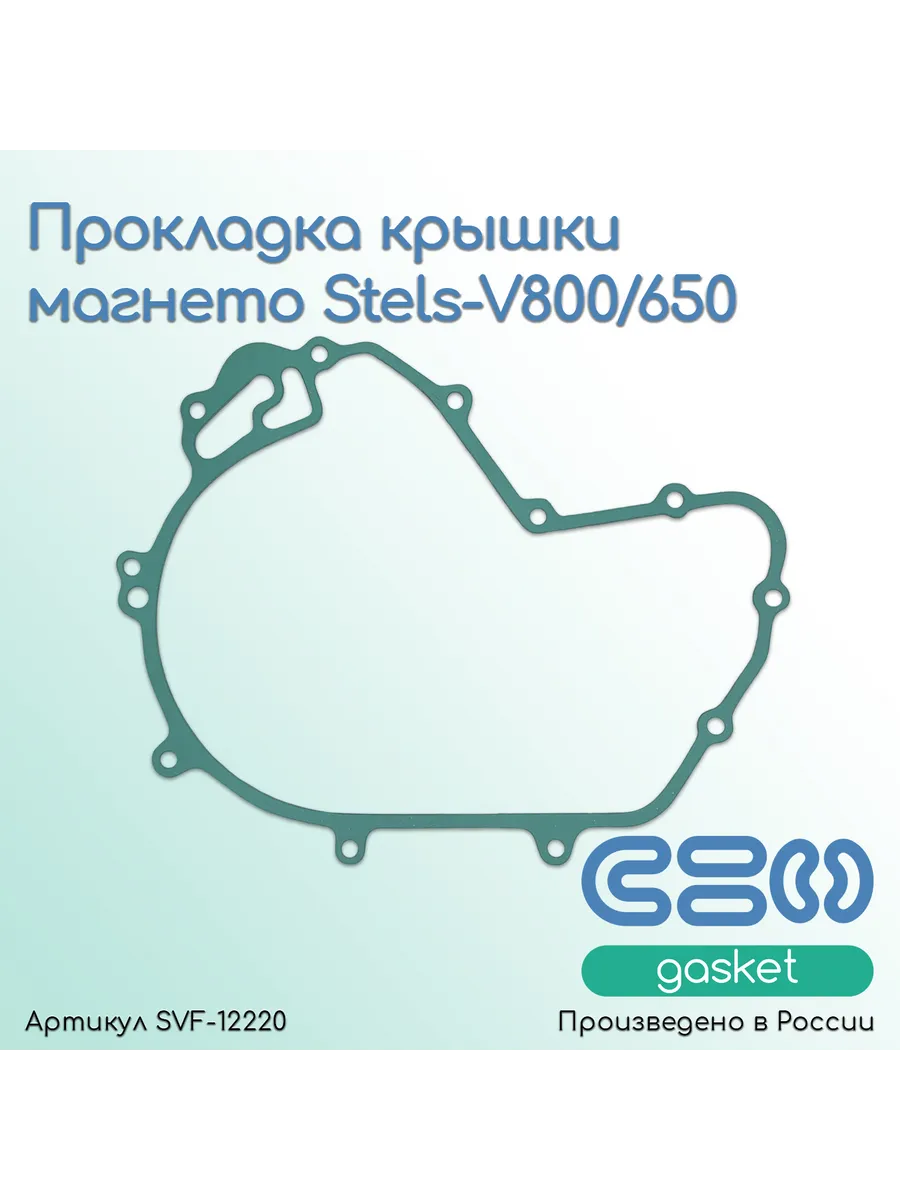 Прокладка крышки магнето Stels-V800/650 (105104-001-0000)