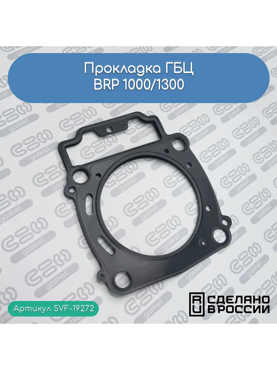Прокладка ГБЦ BRP 1000/1300 (420950660)