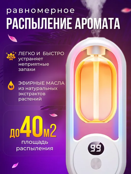 ДаниМарк Освежитель для дома автоматический, белый, фото 2