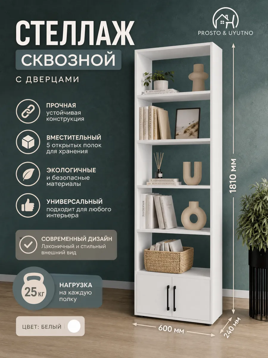 Стеллаж напольный для хранения книг аксессуаров белый