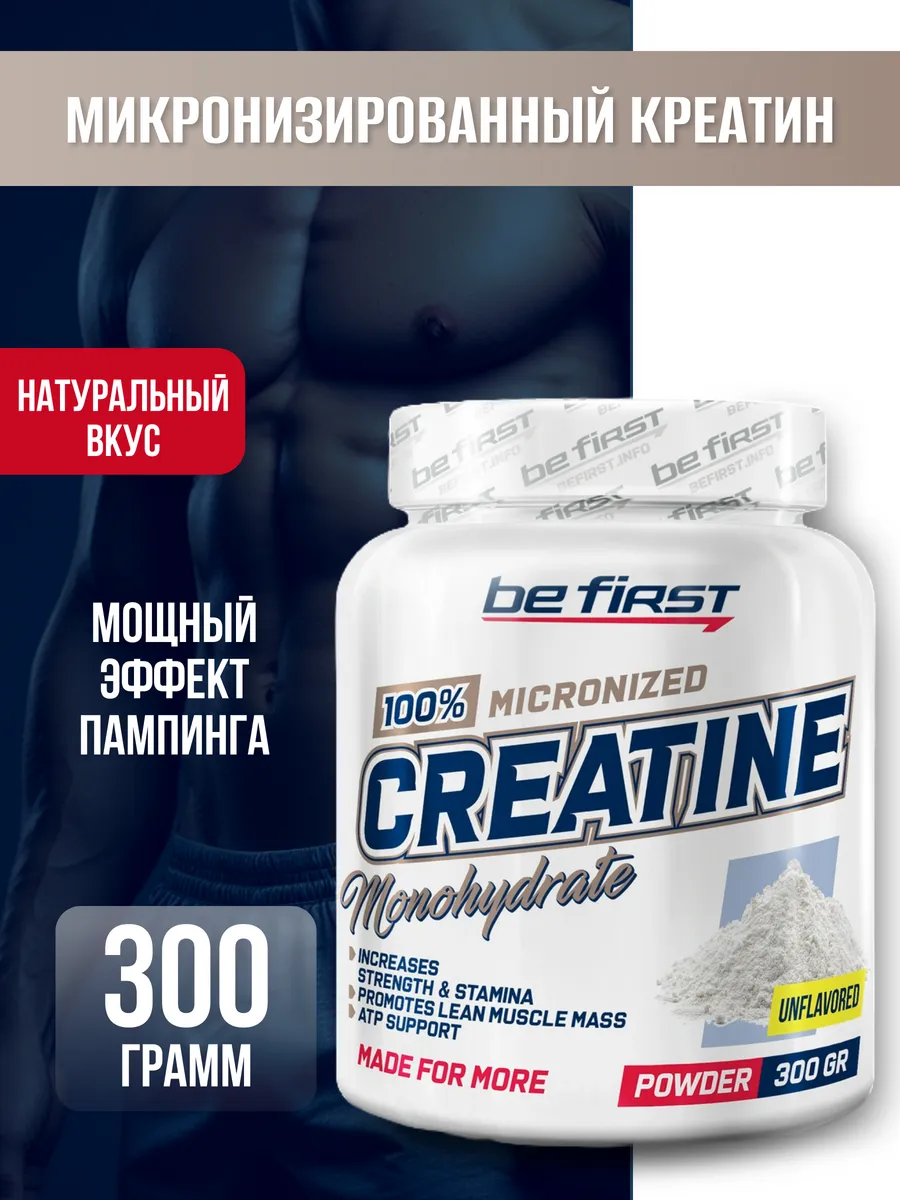 Микронизированный креатин моногидрат порошок 300 грамм