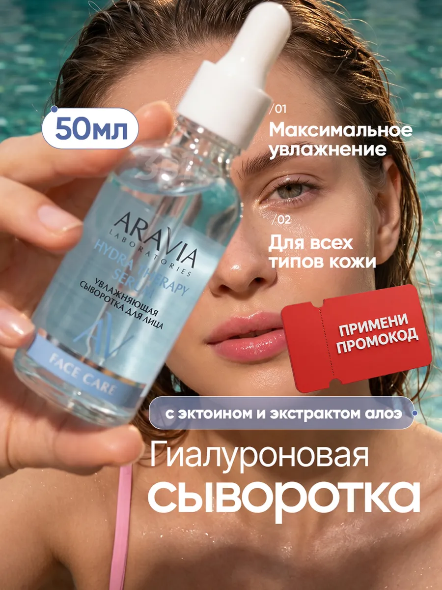 Сыворотка для лица увлажняющая с гиалуроновой кислотой