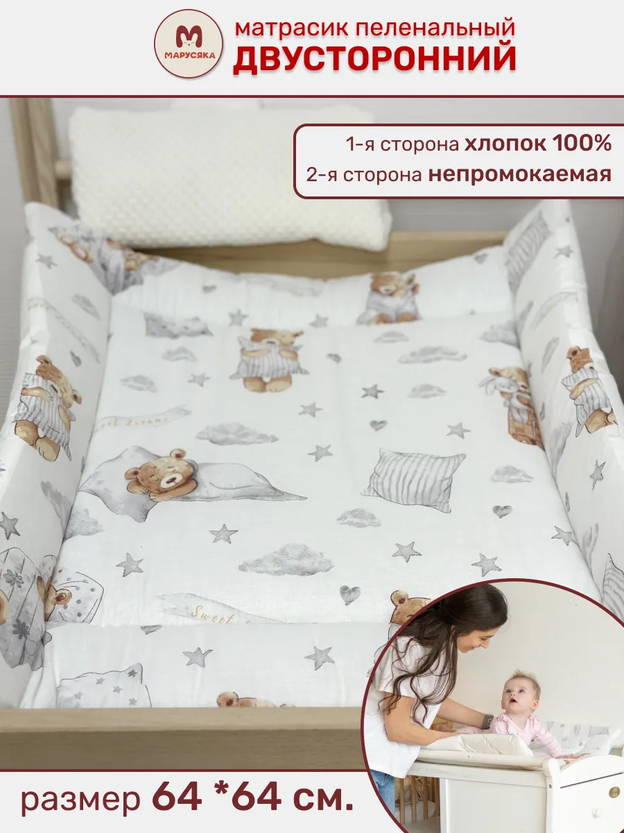 Матрасик пеленальный для новорожденного на столик