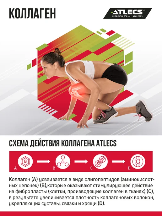 Atlecs Коллаген питьевой для суставов и связок клубника-киви 1л, 1 л, фото 3