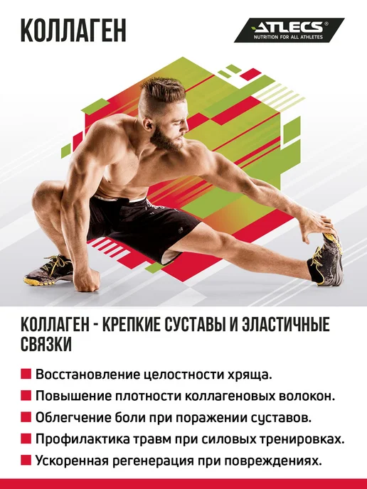 Atlecs Коллаген питьевой для суставов и связок клубника-киви 1л, 1 л, фото 4
