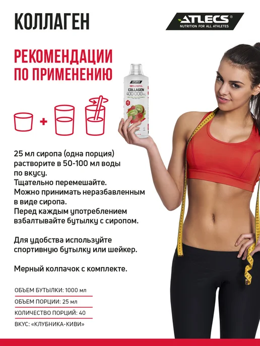 Atlecs Коллаген питьевой для суставов и связок клубника-киви 1л, 1 л, фото 7