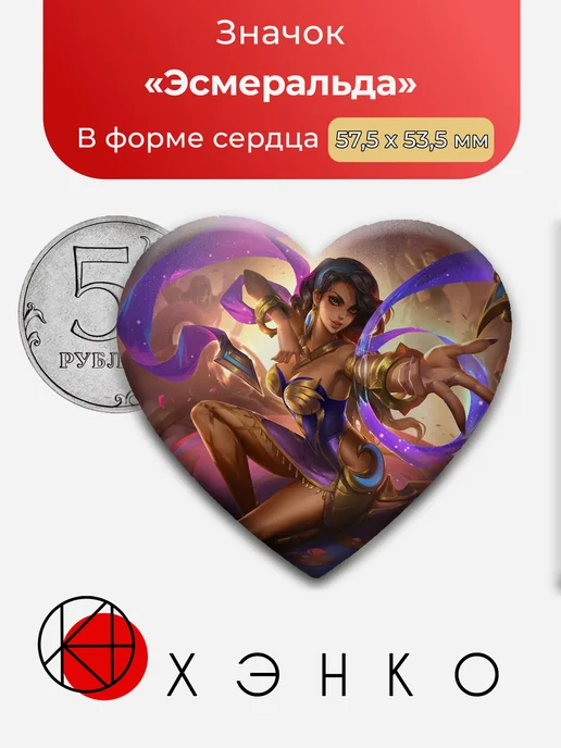 Эсмеральда из Mobile Legends: Bang Bang Значок