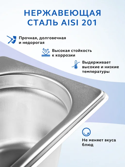 GASTRORAG Гастроемкость из нержавеющей стали GN 1 9-65 с крышкой 2 шт, 6 шт, фото 4