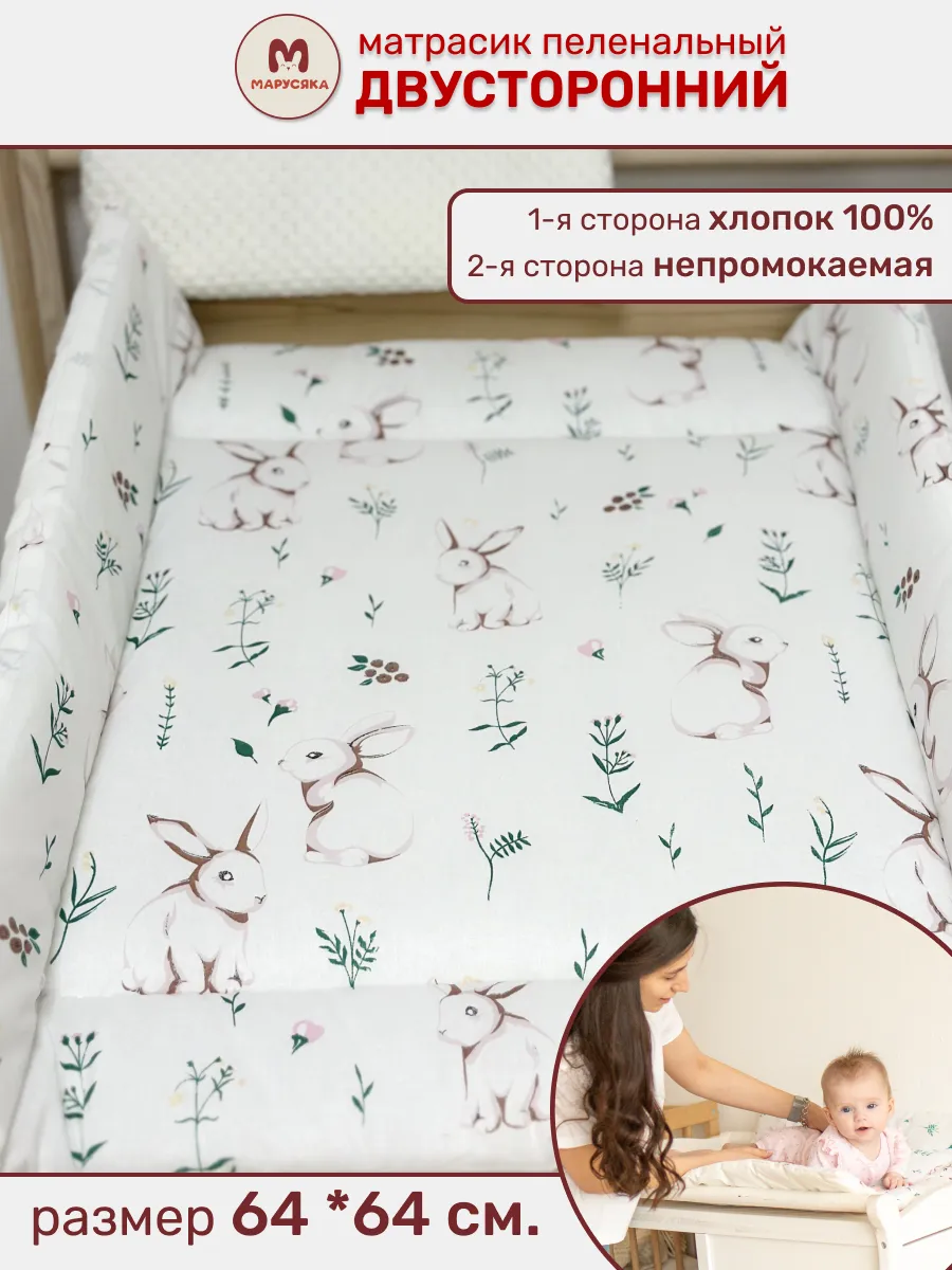 Матрасик пеленальный для новорожденного на столик