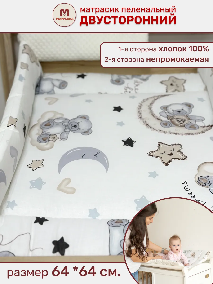 Матрасик пеленальный для новорожденного на столик