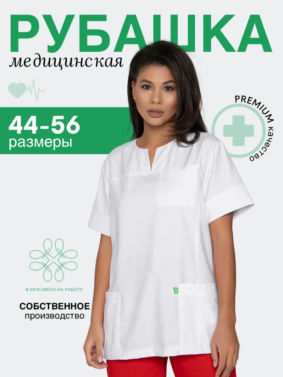 Рубашка медицинская