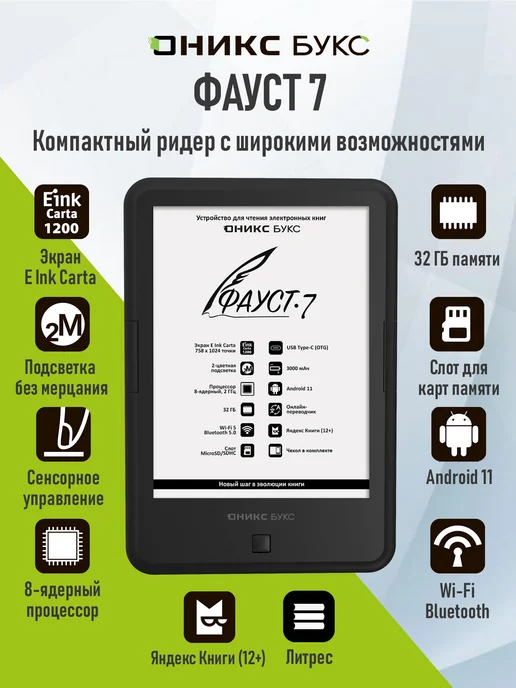 ONYX BOOX Фауст 7 • Электронная книга 6" E Ink, черный, фото 2