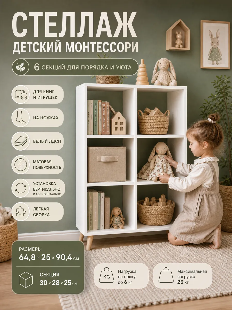 Стеллаж деревянный на ножках для книг и игрушек