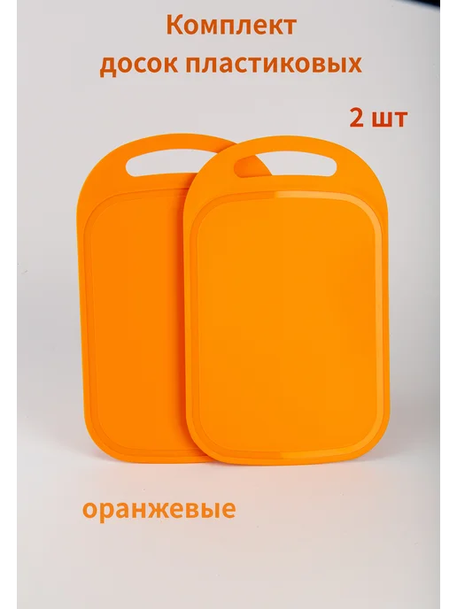 Онест Доска пластиковая 320х200 - набор 2 шт, 320x200, 2 шт